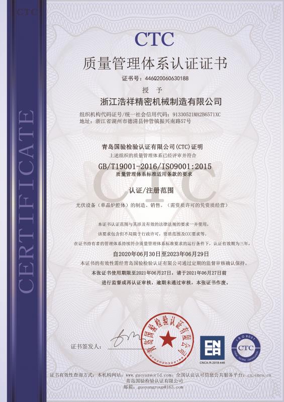 天天盈球通过ISO9001质量体系认证